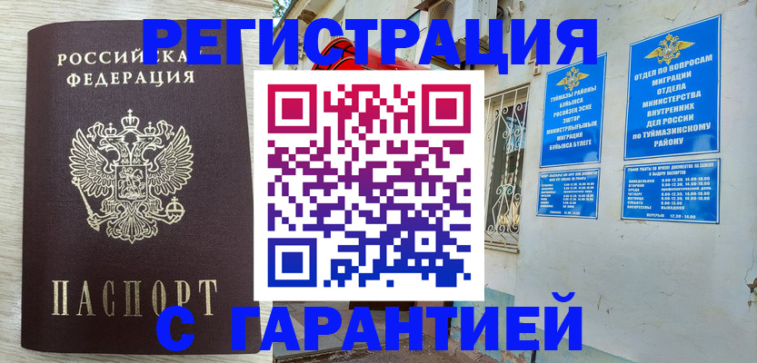 купить прописку в Магаданской области